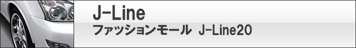 J-Line20シリーズ