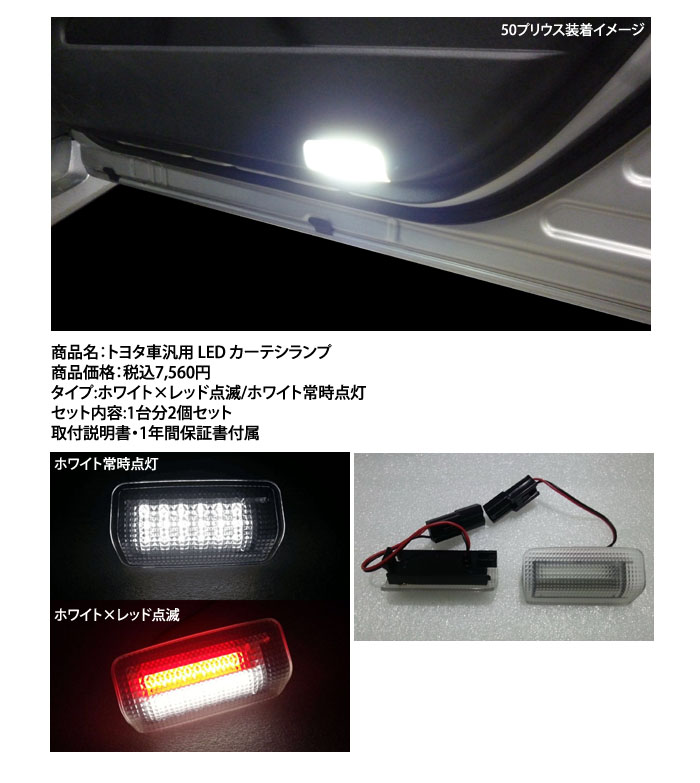 J-NEXT トヨタ車汎用 LED カーテシランプ
